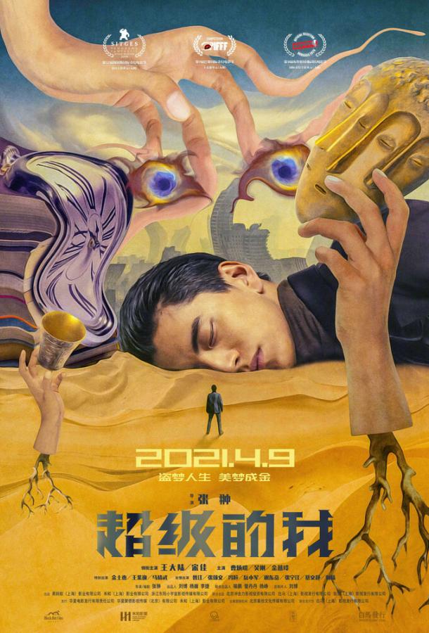 Всемогущий я (2019) 