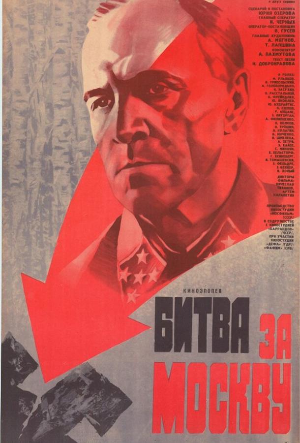 Битва за Москву (1985) 1 сезон 4 серия