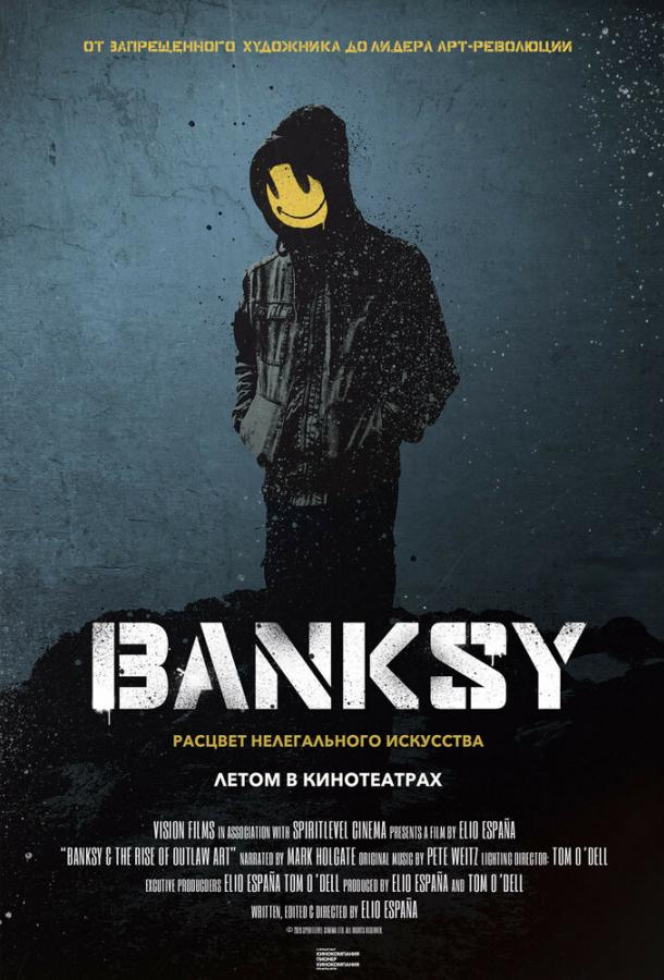 Бэнкси (2020) 