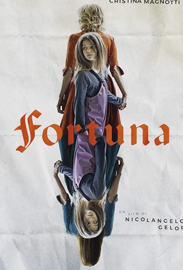 Фортуна (2020) 