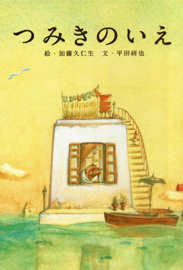 Дом из маленьких кубиков (2008) 