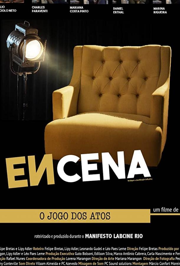 Игра (2019) 