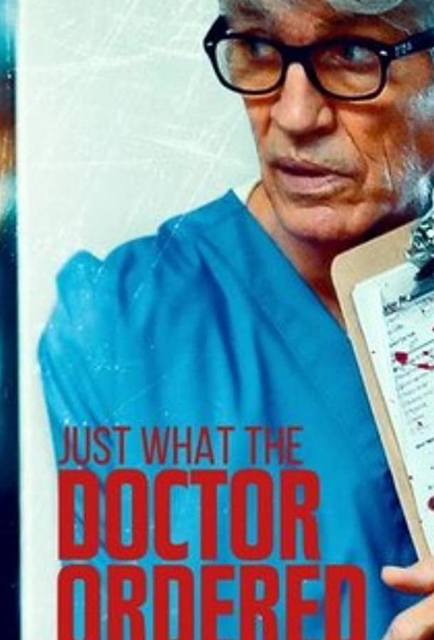 То, что доктор прописал (2021) 
