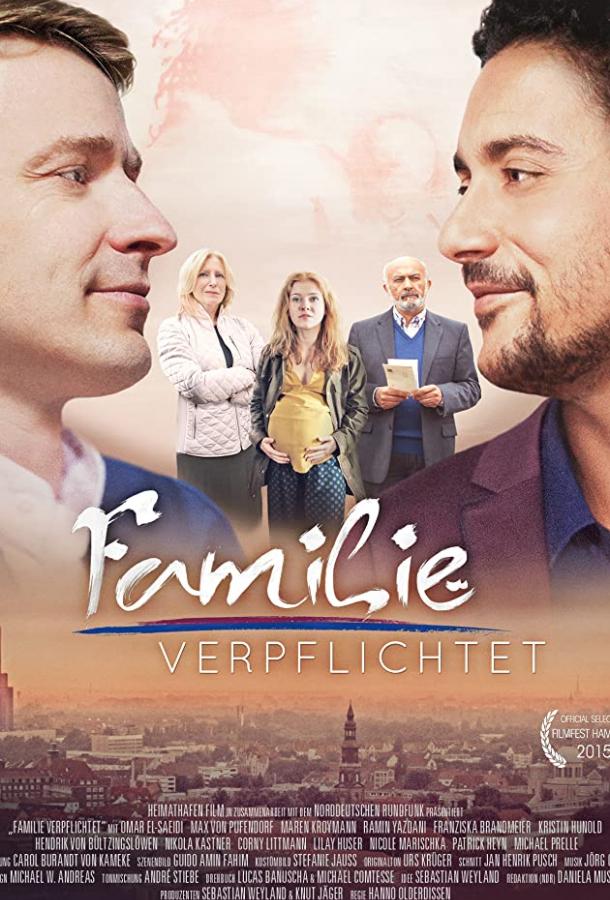 Семейные обязательства (2015) 
