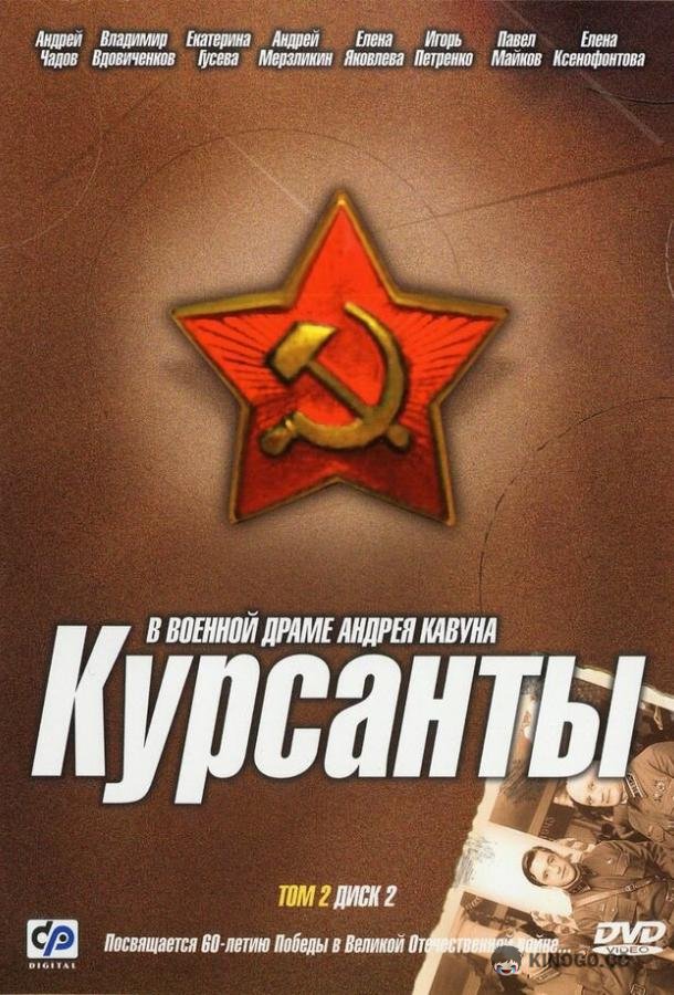 Курсанты (2004) 1 сезон 10 серия