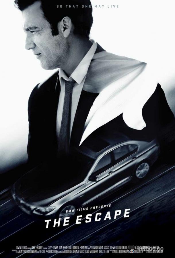 Побег (2016) 
