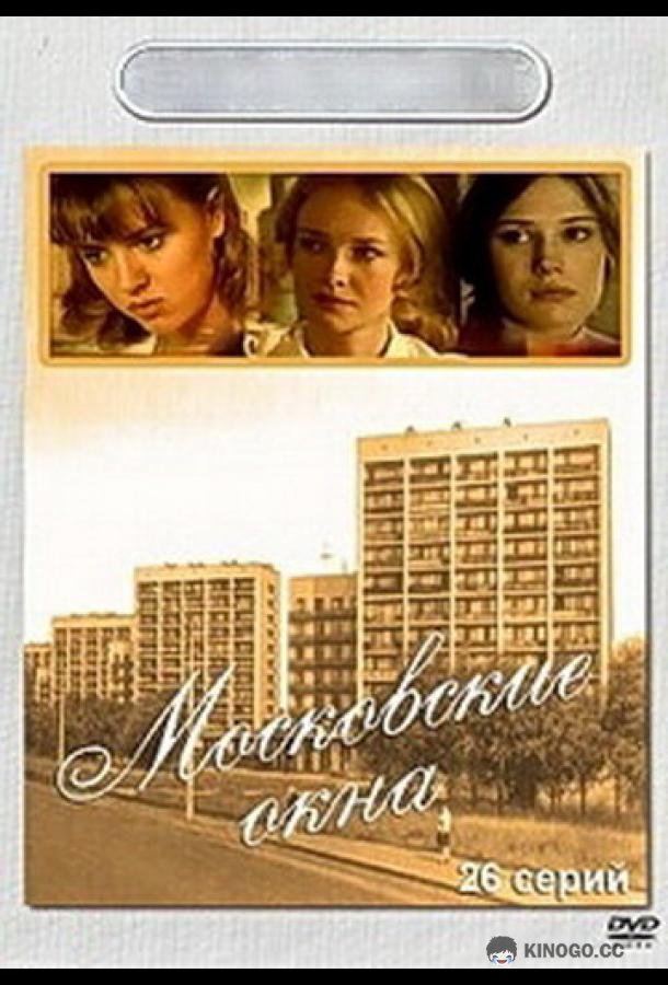 Московские окна (2001) 2 сезон 24 серия