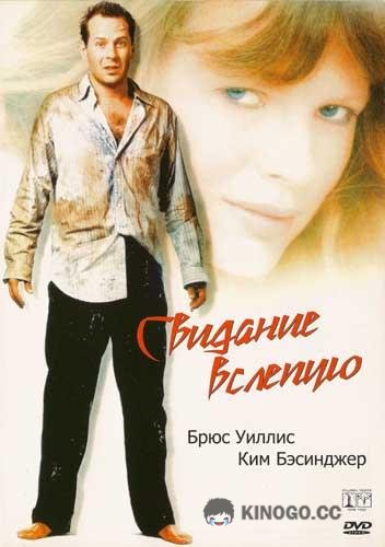 Свидание вслепую (1987) 