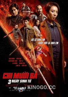 Тринадцатая сестра: Три убийственных дня