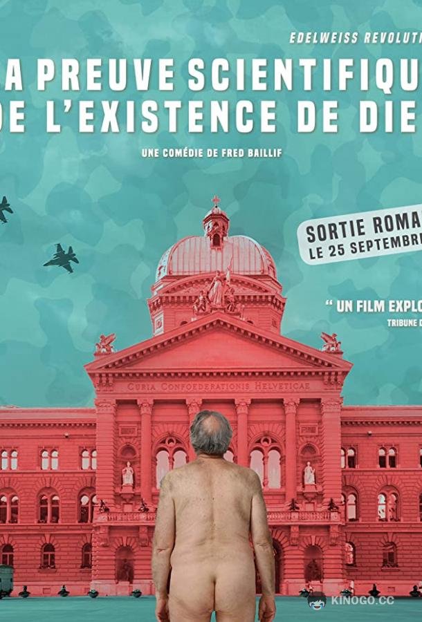 Научное доказательство существования Бога (2019) 