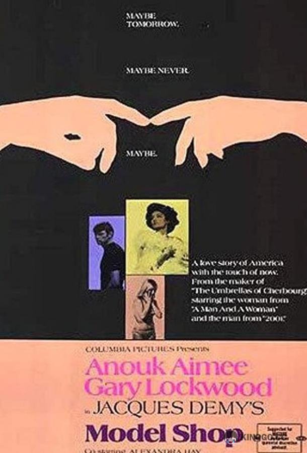 Ателье моделей (1969) 