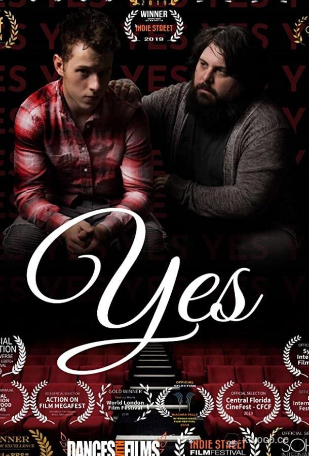 Да (2019) 