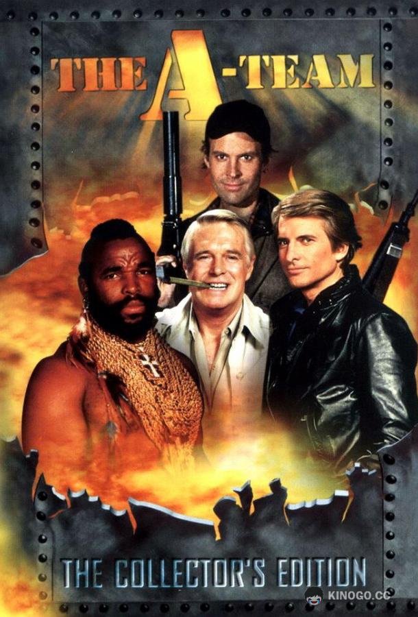 Команда «А» (1983) 5 сезон 13 серия