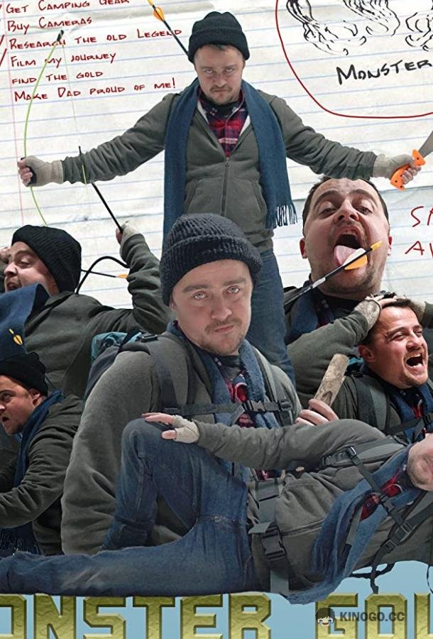 Золото монстра (2019) 