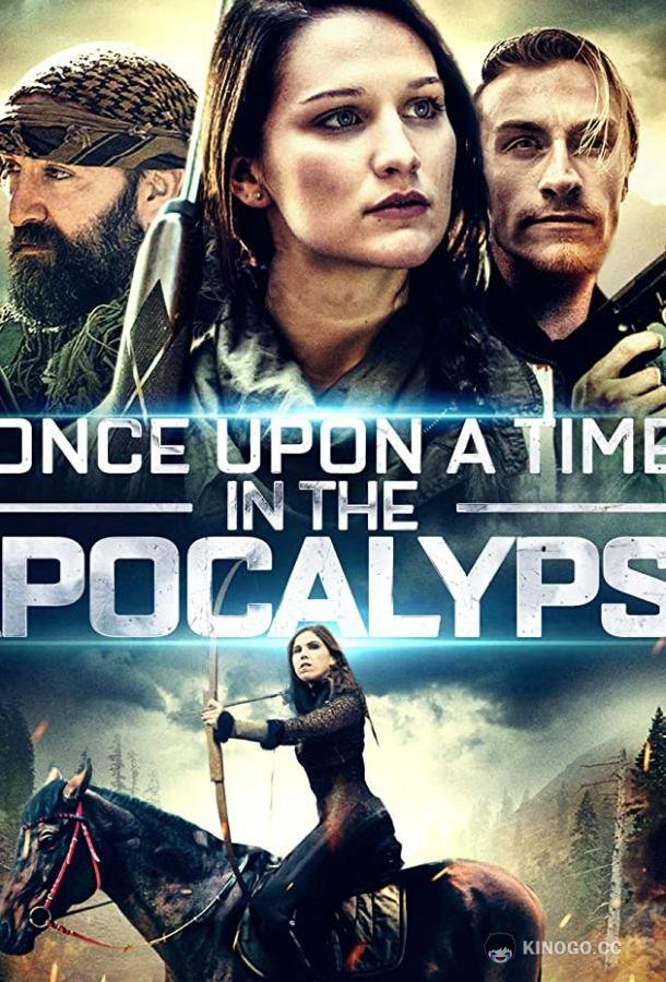 Однажды в Апокалипсисе (2019) 