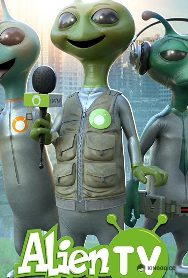 Инопланетное ТВ (2020) 2 сезон 13 серия