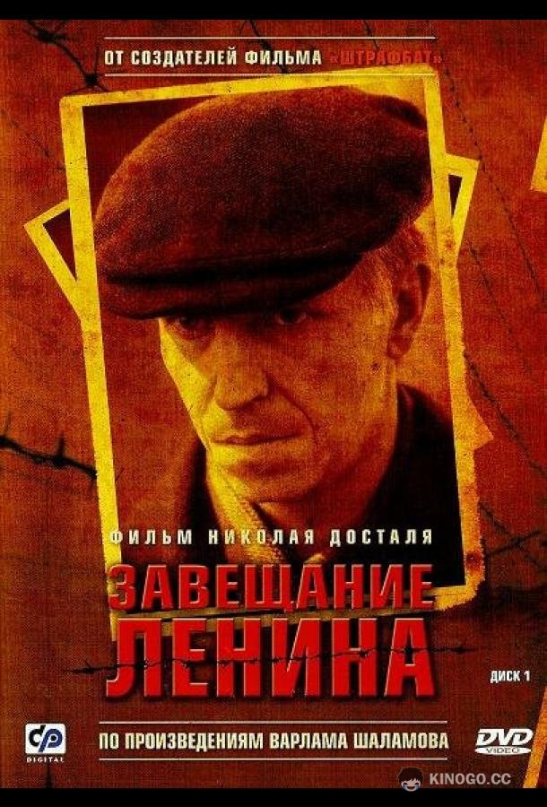 Завещание Ленина (2007) 1 сезон 12 серия
