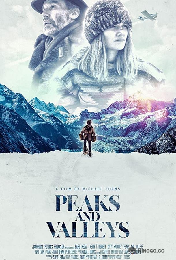 Взлёты и падения (2019) 