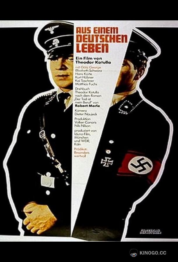 Смерть — мое ремесло (1977) 