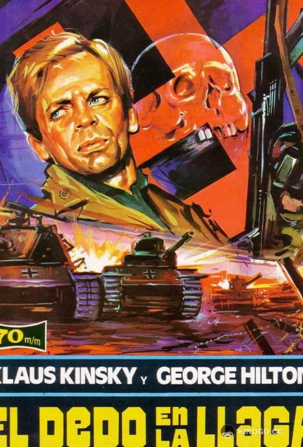 Соль на рану (1969) 