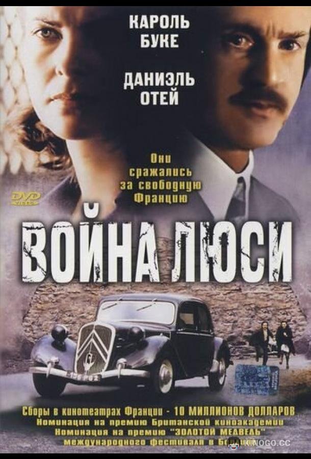 Война Люси (1997) 