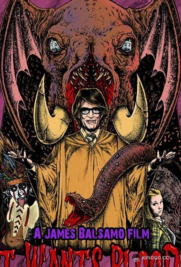 Оно хочет крови! (2019) 