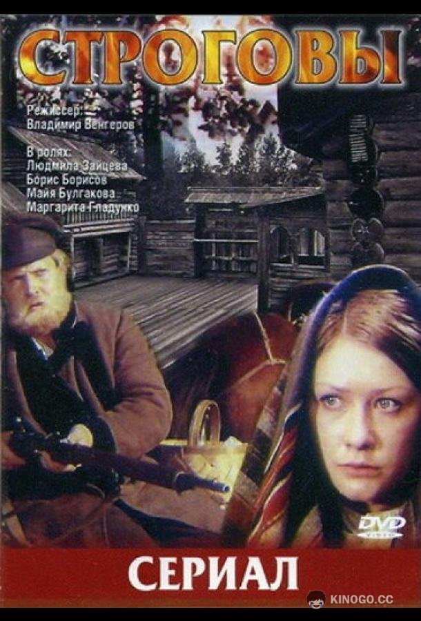 Строговы (1975) 1 сезон 8 серия