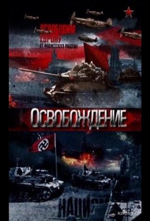 Освобождение (2012) 1 сезон 32 серия