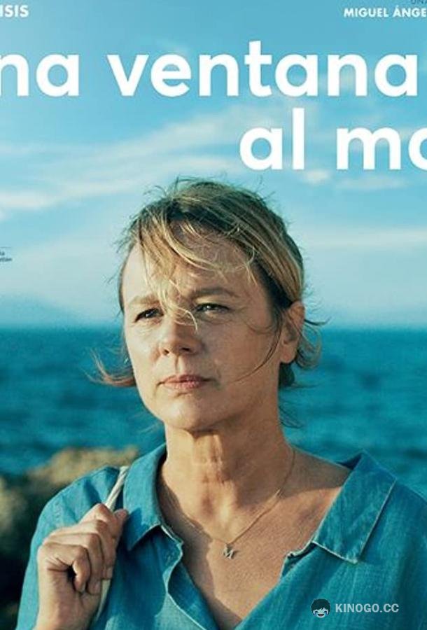 Окно в море (2019) 
