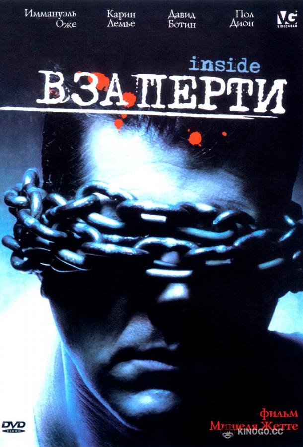 Взаперти (2002) 