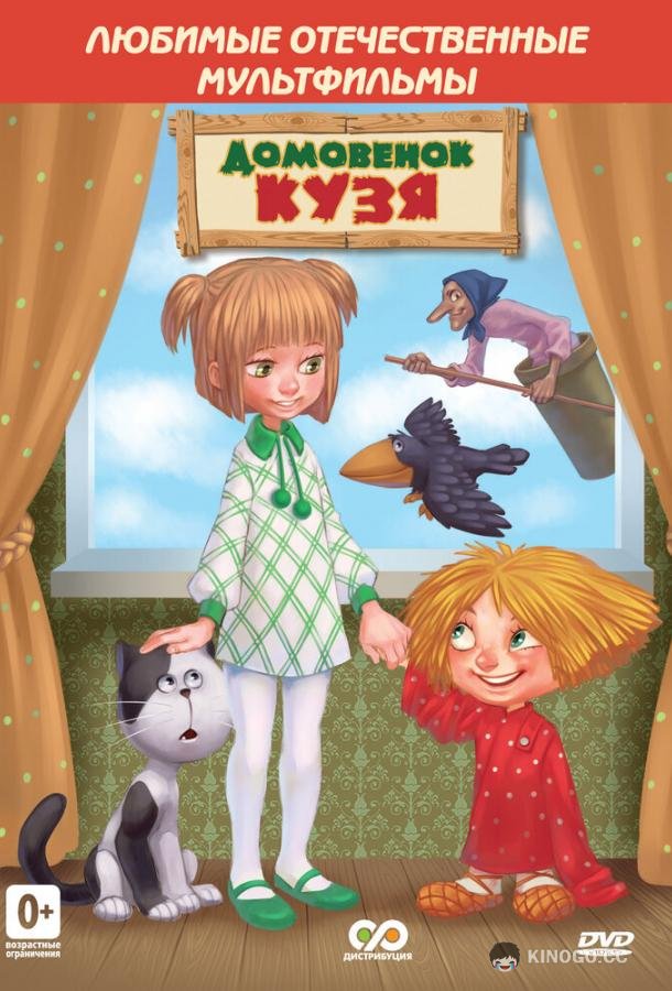 Дом для Кузьки (1984) 