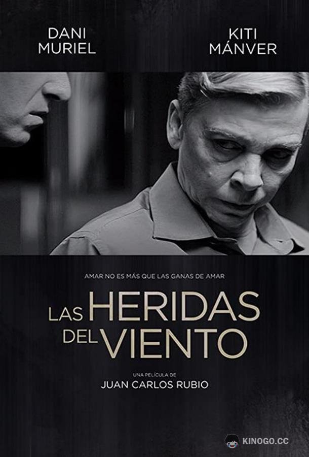 Раненные ветром (2017) 