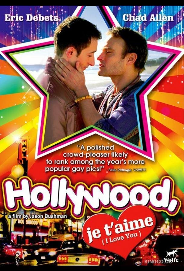 Голливуд, я люблю тебя (2009) 
