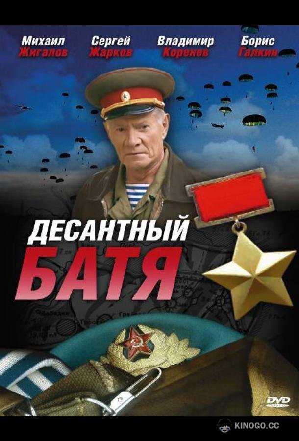Десантный Батя (2008) 1 сезон 8 серия
