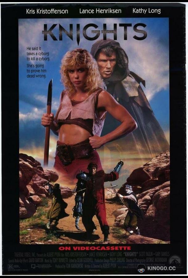 Рыцари (1993) 