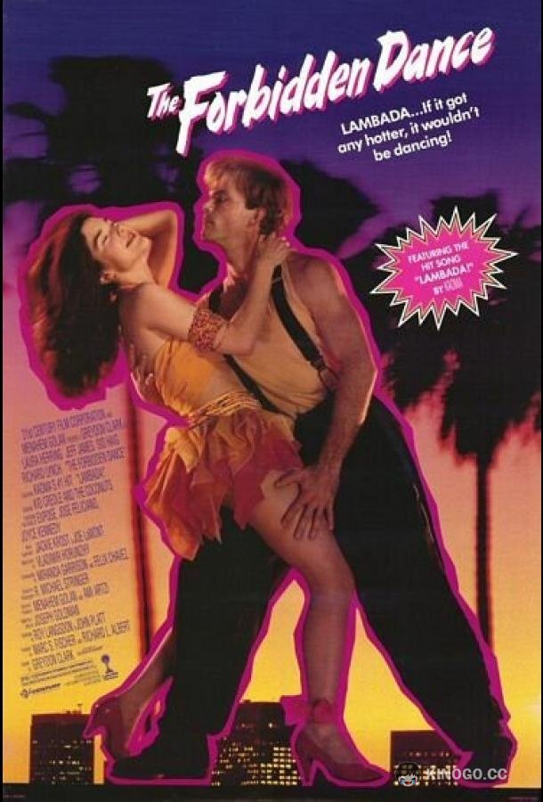Запретный танец (1990) 