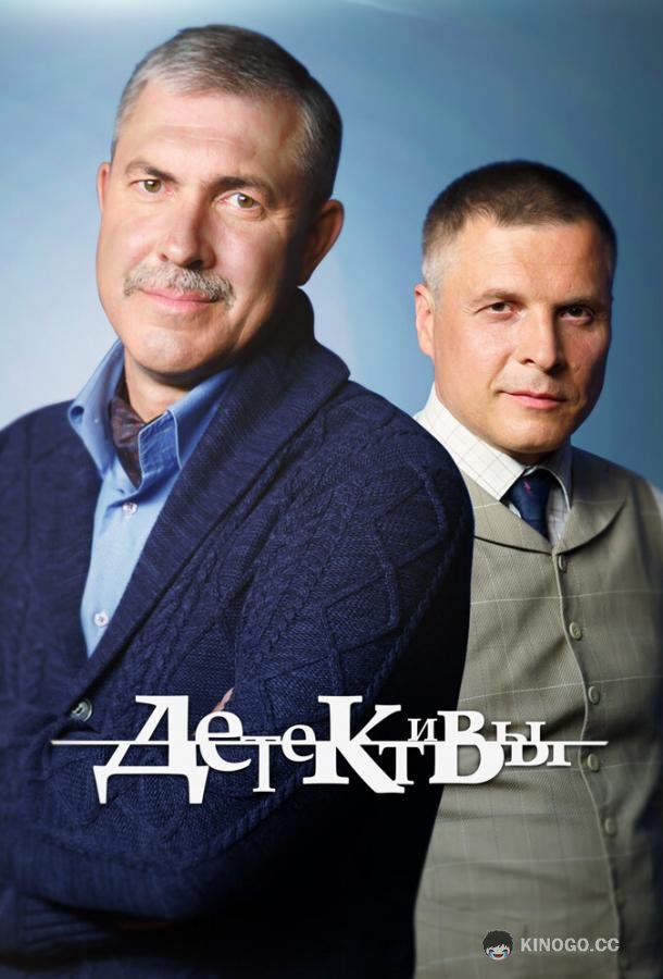 Детективы (2006) сезон серия