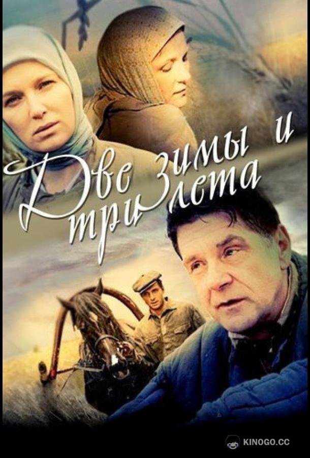 Две зимы и три лета (2013) 1 сезон 26 серия