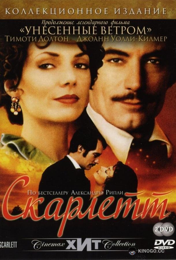 Скарлетт (1994) 1 сезон 2 серия