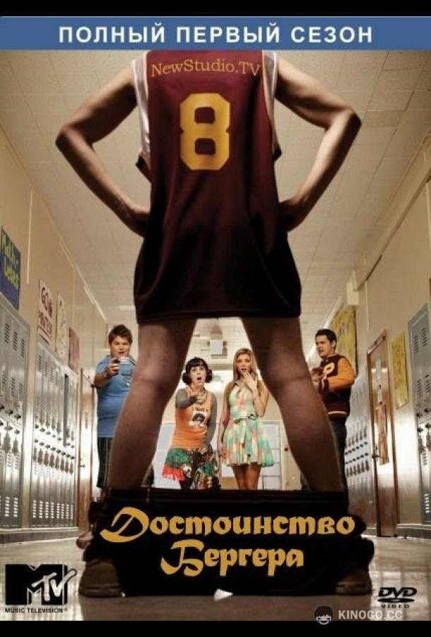 Достоинство Бергера (2010) 2 сезон 12 серия