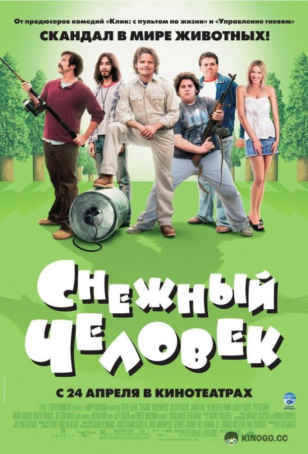 Снежный человек (2006) 