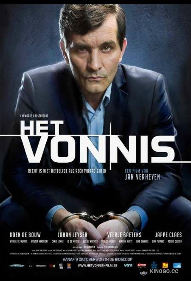 Вердикт (2013) 