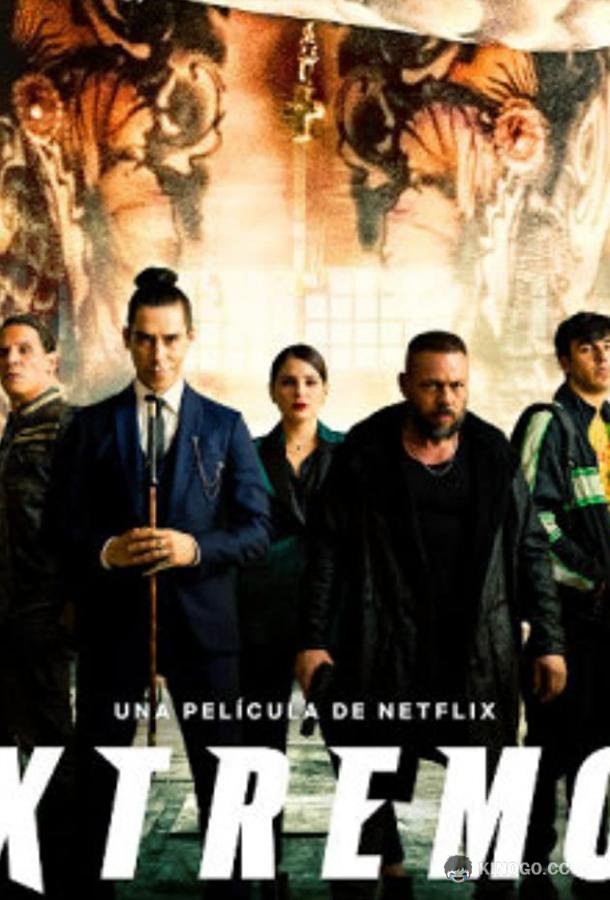 Экстремо (2021) 
