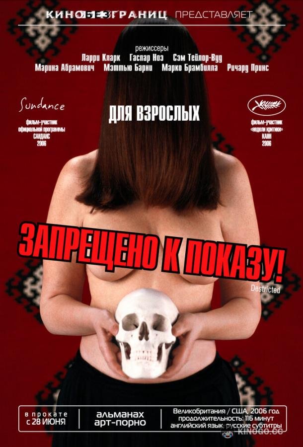Запрещено к показу!