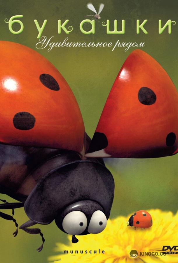 Букашки (2006) 2 сезон 99 серия
