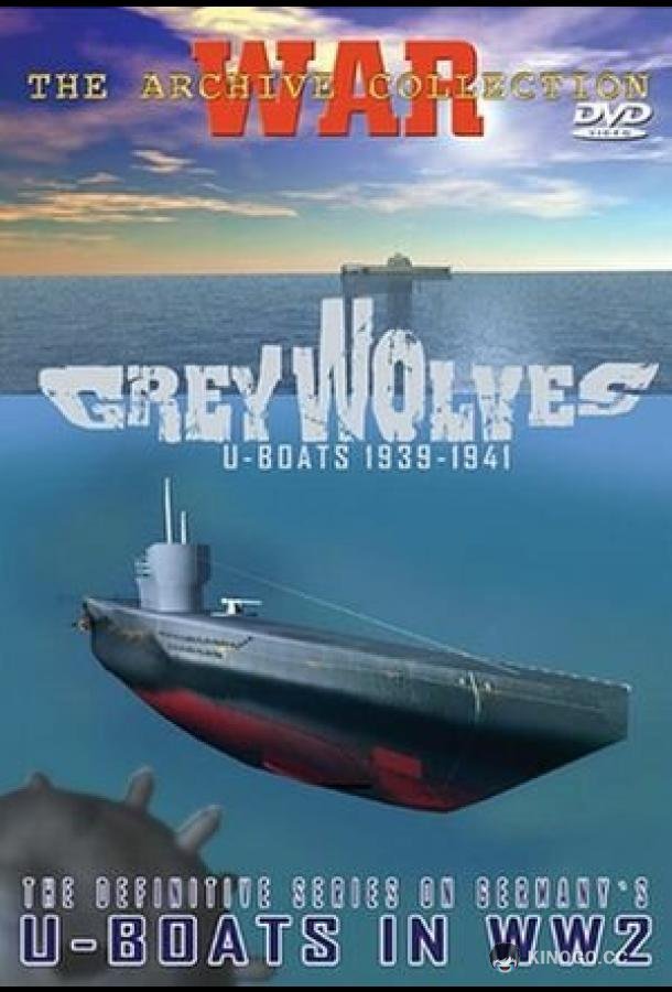 Серые волки. Немецкие подводные лодки 1939-1945