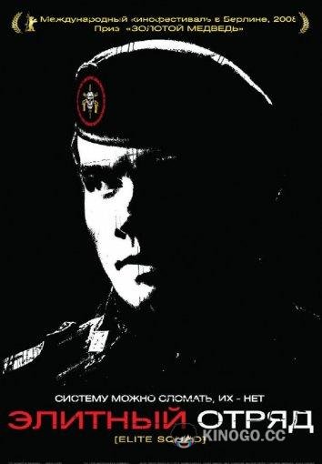 Элитный отряд (2007) 