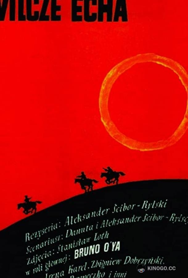 Волчье эхо (1968) 