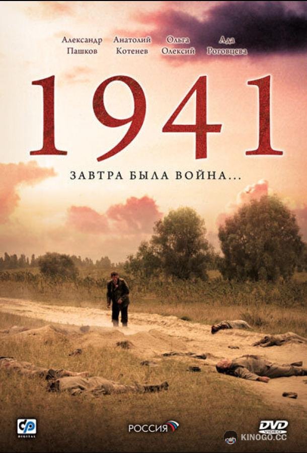 1941 (2009) 1 сезон 12 серия