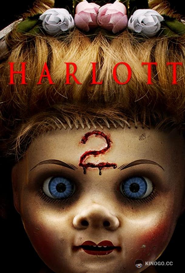 Шарлотта 2 (2019) 